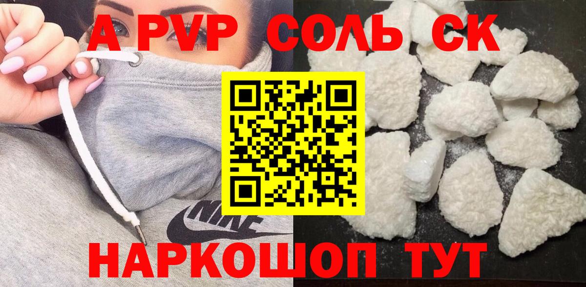 A-PVP Соль  Вход с VPN  Нижнеудинск 