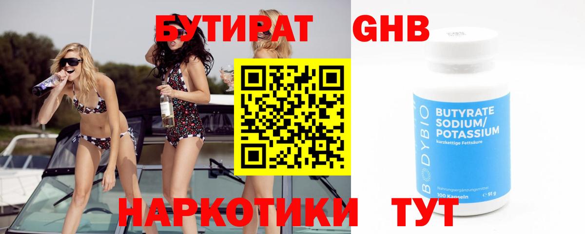 БУТИРАТ бутик Нижнеудинск