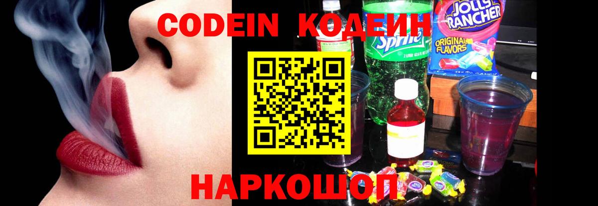 магазин  наркотиков  Вход с VPN  Нижнеудинск  Codein напиток Lean (лин) 
